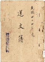 送文簿（中華民國44年）藏品圖，第1張