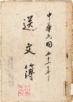 送文簿（中華民國51年）藏品圖，第1張