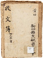 收文簿（中華民國41、42年）藏品圖，第1張