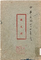收文簿（中華民國47年）藏品圖，第1張