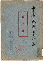 收文簿（中華民國48年）藏品圖，第1張