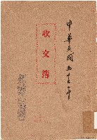 收文簿（中華民國52年）藏品圖，第1張