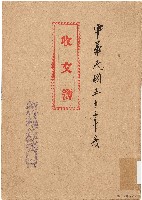 收文簿（中華民國53年）藏品圖，第1張