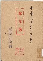 收文簿（中華民國54年）藏品圖，第1張