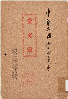 發文簿（中華民國54年）藏品圖，第1張
