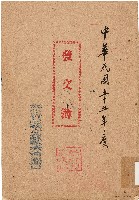 發文簿（中華民國55年）藏品圖，第1張
