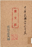 發文簿（中華民國56年）藏品圖，第1張