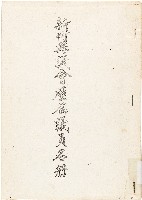 新竹縣議會歷屆議員名冊藏品圖，第1張