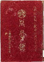 新竹縣立芎林國中第五屆畢業生同學錄（中華民國64年7月）藏品圖，第1張