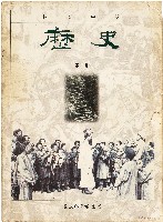 國民中學歷史第二冊藏品圖，第1張