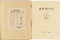 《建築材料學》藏品圖，第1張