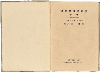 《建築製圖法講義下卷》藏品圖，第1張