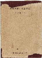 《新興木構造計算要覽》藏品圖，第1張