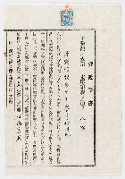 昭和5年12月12日黃灶春立賣渡證書藏品圖，第1張