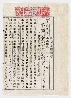 大正5年12月26日陳記勝立杜賣盡根契字藏品圖，第1張