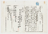 大正9年12月17日戴阿傳立杜賣盡根契字藏品圖，第1張