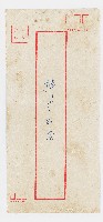 神方在內之信封藏品圖，第1張