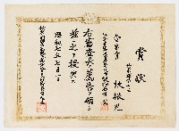 張振光之賞狀（昭和七年七月一日）藏品圖，第1張