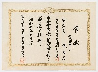 張鼎光之賞狀（昭和七年七月一日）藏品圖，第1張