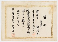 張濟光之賞狀（昭和七年七月一日）藏品圖，第1張