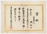 張廷石之賞狀（昭和七年七月一日）藏品圖，第1張