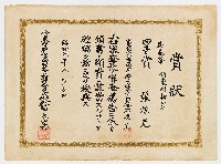 張振光之賞狀（昭和九年八月二十七日）藏品圖，第1張