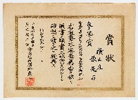 張廷石之賞狀（ 昭和十四年四月）藏品圖，第1張