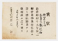張廷石之賞狀（昭和十九年三月二十八日）藏品圖，第1張