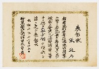 張廷石之表彰狀（昭和十年十二月十五日）藏品圖，第1張