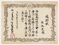 張信連之感謝狀（大正十五年十二月十四日）藏品圖，第1張