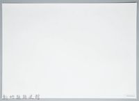 世明，北埔（1940）藏品圖，第2張