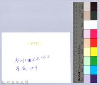 最後的耕牛（1999，北埔）藏品圖，第2張
