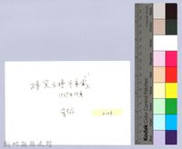 竹笐窯（1969，竹東）藏品圖，第2張