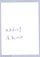 交錯的年代（1968，竹東）藏品圖，第3張