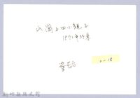 放學（1971，竹東）藏品圖，第3張