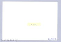 寧靜田美（1970，南庄）藏品圖，第3張