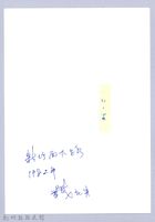 楊氏節孝坊（1982，新竹）藏品圖，第3張