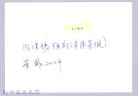 生命大河頭前溪（2002，竹東）藏品圖，第3張