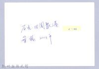 石岡仔（2003，關西）藏品圖，第3張