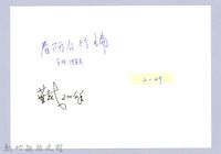 打風爐（2004，芎林）藏品圖，第3張