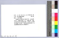 六家問禮堂（1983，竹北）藏品圖，第2張