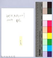 托盤山（1967，竹東）藏品圖，第2張