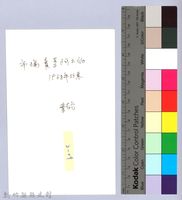 賣菜老人（1968，竹東）藏品圖，第2張