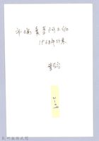 賣菜老人（1968，竹東）藏品圖，第3張