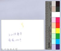 大山背（1986，橫山）藏品圖，第2張