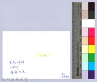 神豬（1988，南庄）藏品圖，第2張