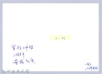 神豬（1988，南庄）藏品圖，第3張