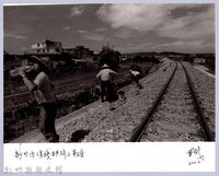 新竹內灣線鐵路三英雄（2002，橫山）藏品圖，第1張
