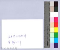 古典橋下洗衣婦（1980）藏品圖，第2張