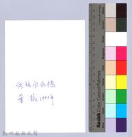 傳統水底橋（1999）藏品圖，第2張